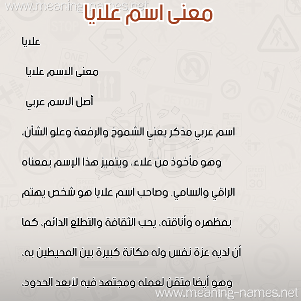 صورة اسم علايا Alaya معاني الأسماء على صورة صورة اسم علايا Alaya معاني الأسماء على صورة