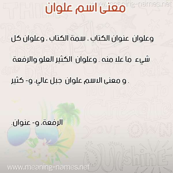 صورة اسم علوان Alwan معاني الأسماء على صورة صورة اسم علوان Alwan معاني الأسماء على صورة