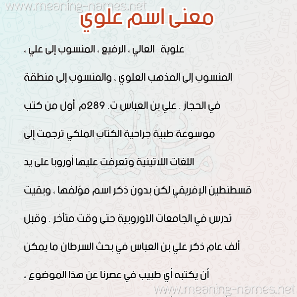 معاني الأسماء على صورة صورة اسم علوي Alwy