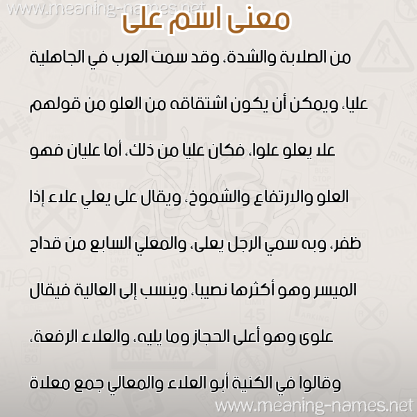 معاني الأسماء على صورة صورة اسم على ALy معاني الأسماء على صورة صورة اسم على ALy