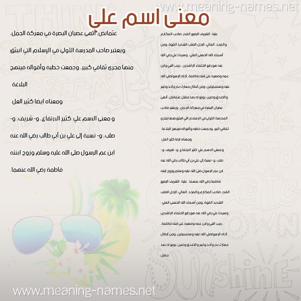 معاني الأسماء على صورة صورة اسم علي Aly