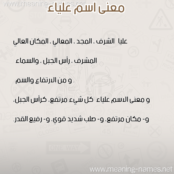 صورة اسم علياء Alyaa معاني الأسماء على صورة صورة اسم علياء Alyaa معاني الأسماء على صورة