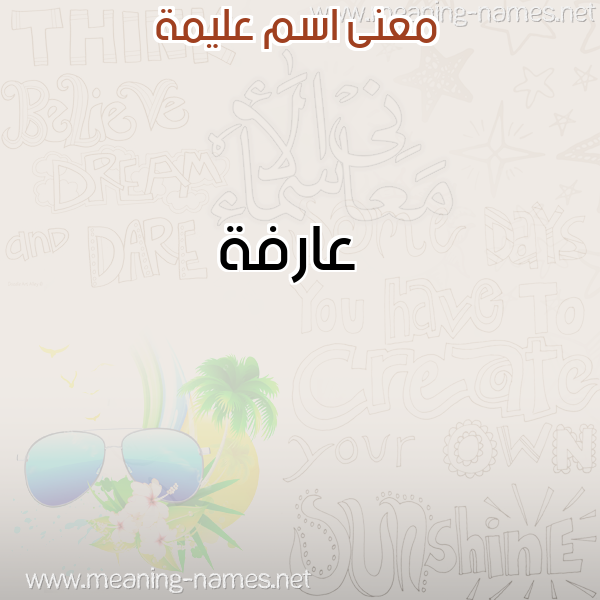صورة اسم عليمة ALIMH معاني الأسماء على صورة صورة اسم عليمة ALIMH معاني الأسماء على صورة