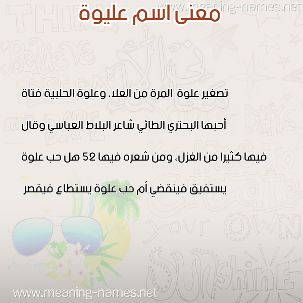 صورة اسم عليوة Alywa معاني الأسماء على صورة صورة اسم عليوة Alywa معاني الأسماء على صورة