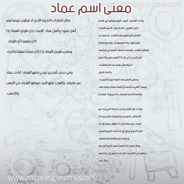 صورة اسم عماد Emad معاني الأسماء على صورة صورة اسم عماد Emad معاني الأسماء على صورة