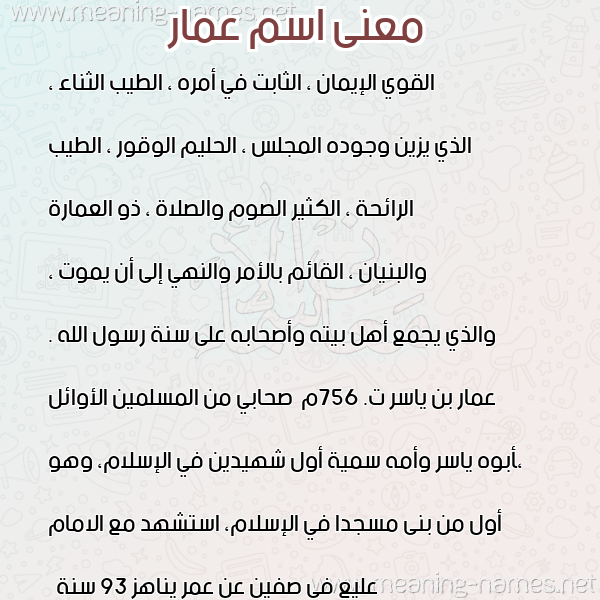 صورة اسم عمار Ammar معاني الأسماء على صورة صورة اسم عمار Ammar معاني الأسماء على صورة