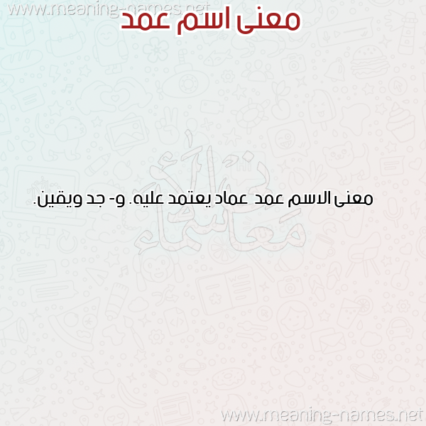 صورة اسم عمد Amd معاني الأسماء على صورة صورة اسم عمد Amd معاني الأسماء على صورة