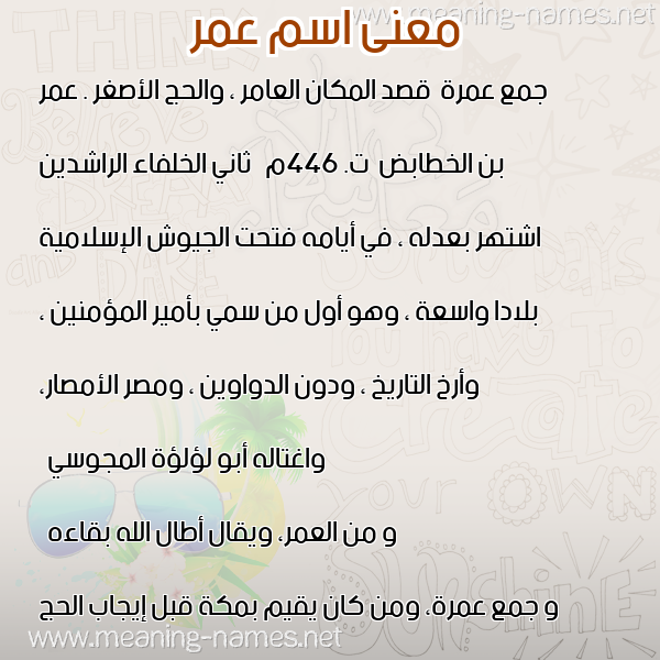 صورة اسم عمر Omar معاني الأسماء على صورة