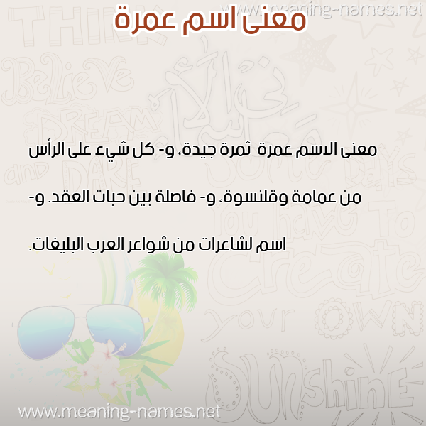 صورة اسم عمرة Amrh معاني الأسماء على صورة صورة اسم عمرة Amrh معاني الأسماء على صورة
