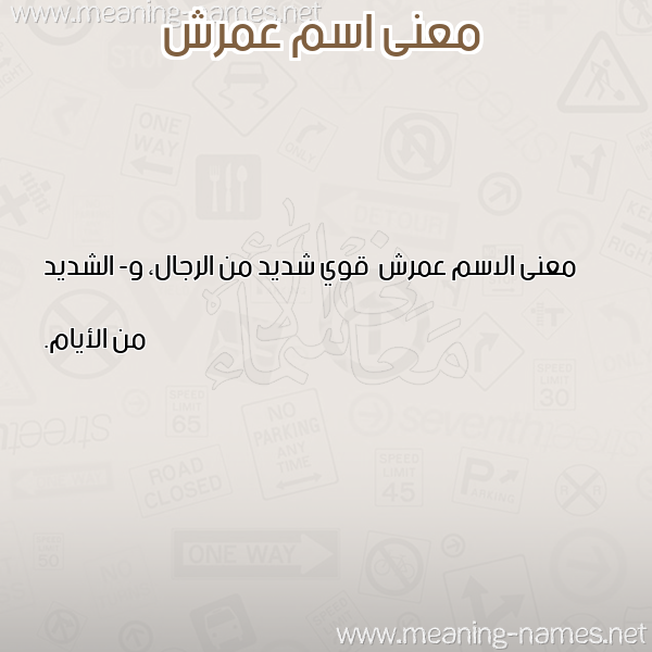صورة اسم عمرش Amrsh معاني الأسماء على صورة صورة اسم عمرش Amrsh معاني الأسماء على صورة