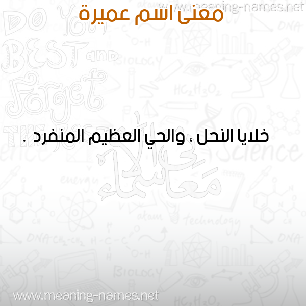 صورة اسم عميرة omira معاني الأسماء على صورة صورة اسم عميرة omira معاني الأسماء على صورة