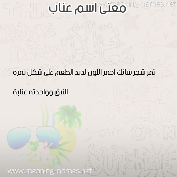 معاني الأسماء على صورة صورة اسم عناب Enab معاني الأسماء على صورة صورة اسم عناب Enab