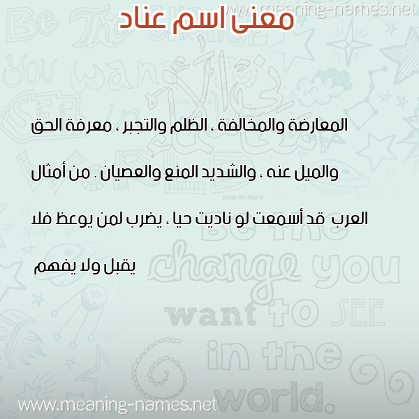 صورة اسم عناد Anad معاني الأسماء على صورة صورة اسم عناد Anad معاني الأسماء على صورة