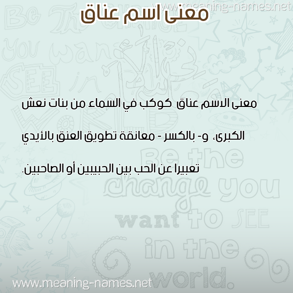 صورة اسم عناق Anaq معاني الأسماء على صورة صورة اسم عناق Anaq معاني الأسماء على صورة