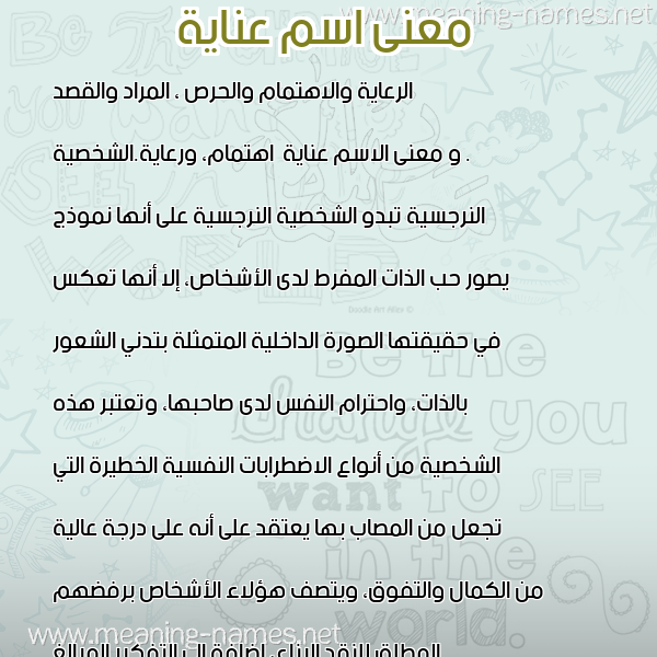 صورة اسم عناية Anayh معاني الأسماء على صورة صورة اسم عناية Anayh معاني الأسماء على صورة