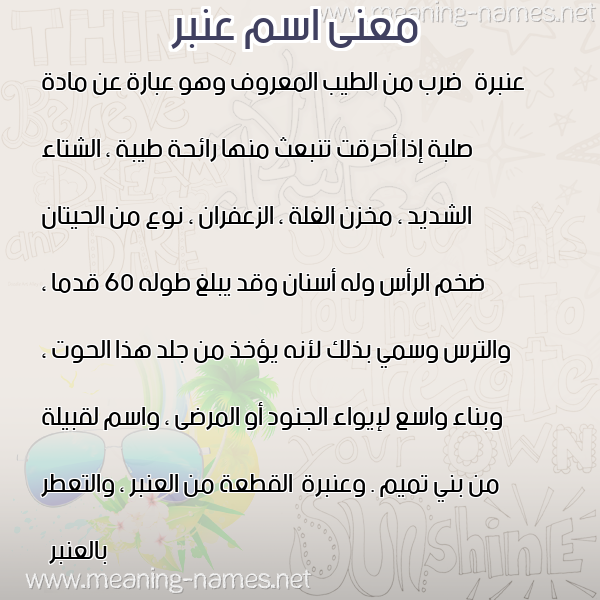 صورة اسم عنبر Anbr معاني الأسماء على صورة صورة اسم عنبر Anbr معاني الأسماء على صورة