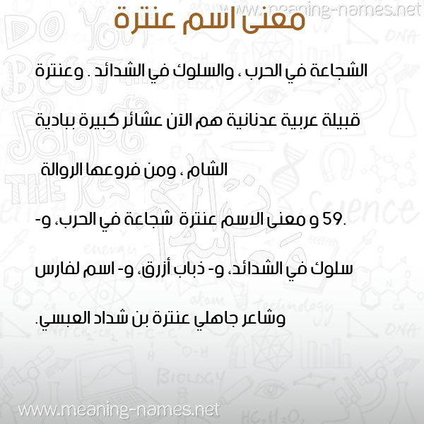 صورة اسم عنترة antra معاني الأسماء على صورة صورة اسم عنترة antra معاني الأسماء على صورة