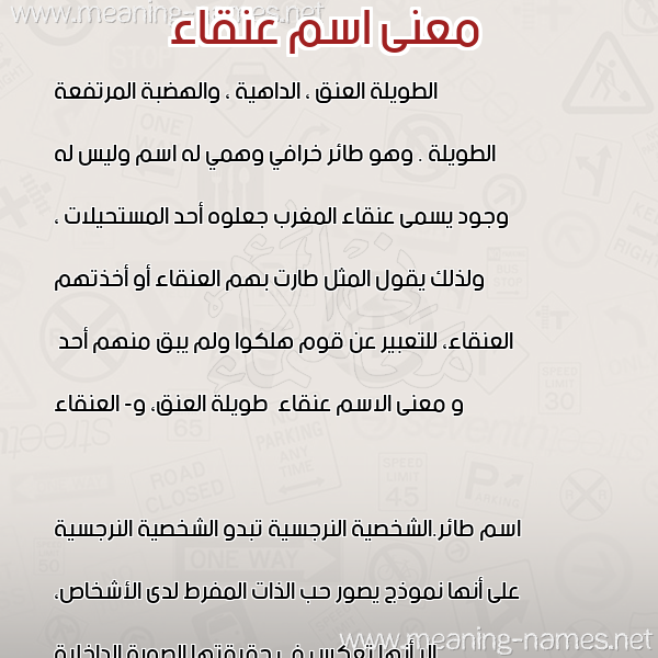 صورة اسم عنقاء Anqa"a معاني الأسماء على صورة صورة اسم عنقاء Anqa"a معاني الأسماء على صورة