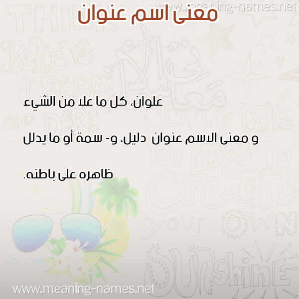 صورة اسم عنوان Anwan معاني الأسماء على صورة صورة اسم عنوان Anwan معاني الأسماء على صورة