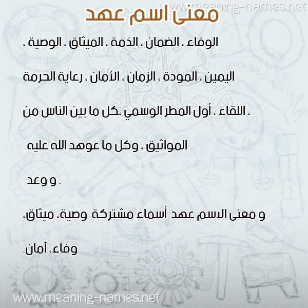 صورة اسم عهد Ahd معاني الأسماء على صورة صورة اسم عهد Ahd معاني الأسماء على صورة
