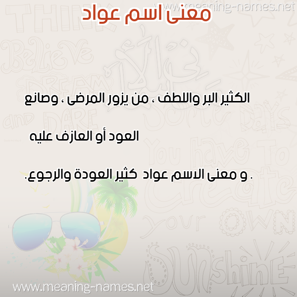 صورة اسم عواد Awad معاني الأسماء على صورة صورة اسم عواد Awad معاني الأسماء على صورة