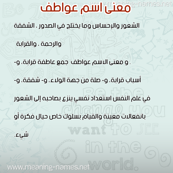صورة اسم عواطف Awatf معاني الأسماء على صورة صورة اسم عواطف Awatf معاني الأسماء على صورة