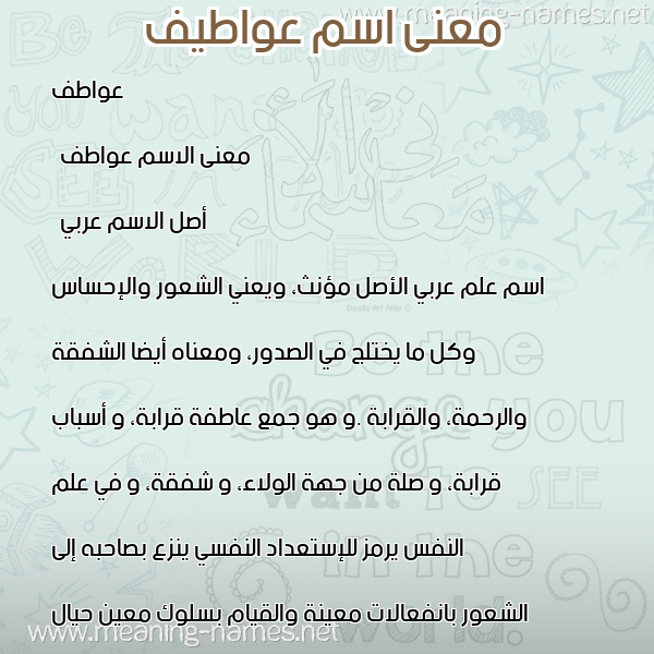 صورة اسم عواطيف Awatif معاني الأسماء على صورة صورة اسم عواطيف Awatif معاني الأسماء على صورة