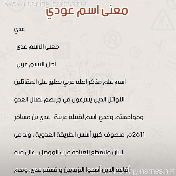 صورة اسم عودي Adi معاني الأسماء على صورة صورة اسم عودي Adi معاني الأسماء على صورة