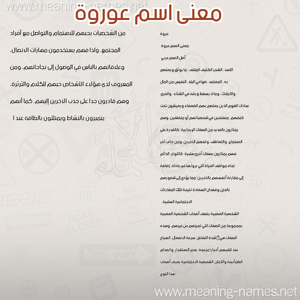 صورة اسم عوروة Orwah معاني الأسماء على صورة صورة اسم عوروة Orwah معاني الأسماء على صورة