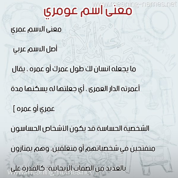 صورة اسم عومري Omri معاني الأسماء على صورة صورة اسم عومري Omri معاني الأسماء على صورة