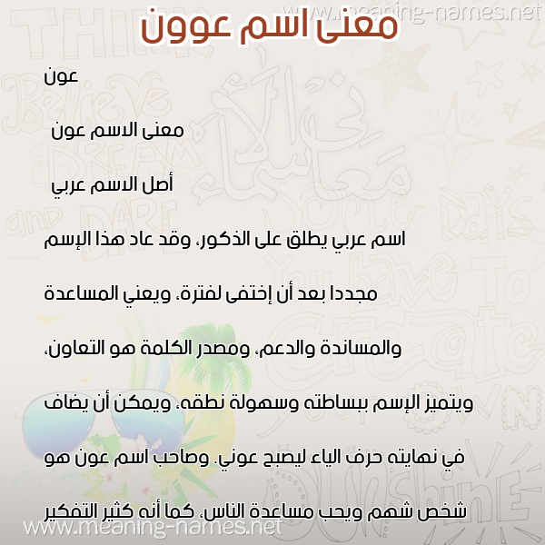 صورة اسم عوون Awn معاني الأسماء على صورة صورة اسم عوون Awn معاني الأسماء على صورة