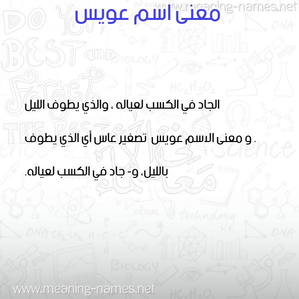 صورة اسم عويس Awys معاني الأسماء على صورة صورة اسم عويس Awys معاني الأسماء على صورة