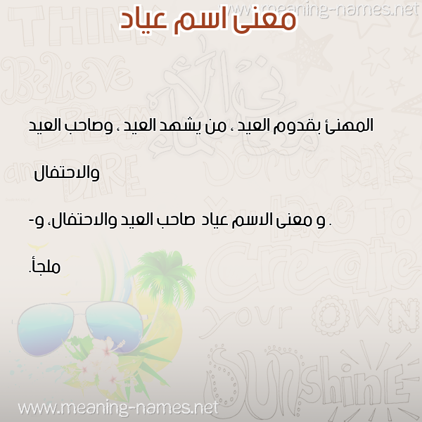 صورة اسم عياد Ayad معاني الأسماء على صورة صورة اسم عياد Ayad معاني الأسماء على صورة