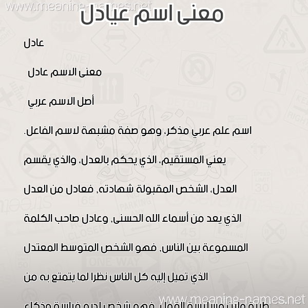 صورة اسم عيادل Adel معاني الأسماء على صورة صورة اسم عيادل Adel معاني الأسماء على صورة
