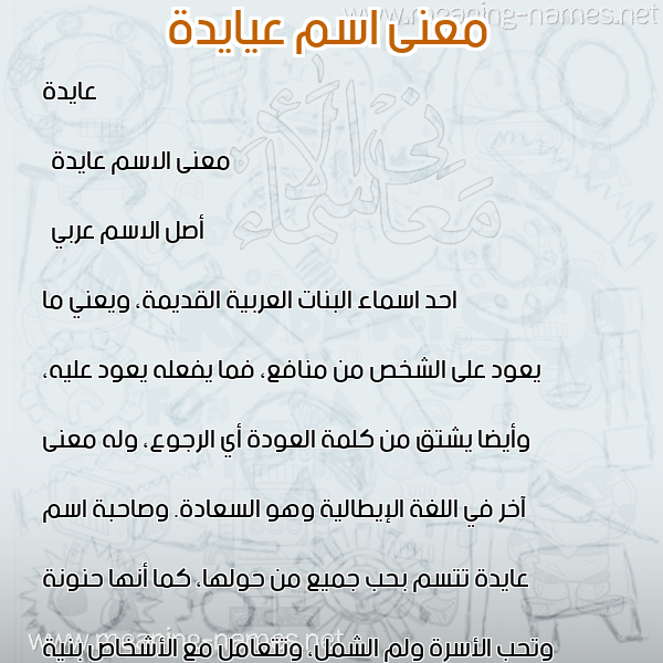 معاني الأسماء على صورة صورة اسم عيايدة Aida معاني الأسماء على صورة صورة اسم عيايدة Aida