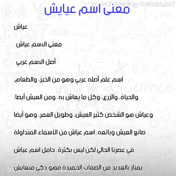 صورة اسم عيايش Aiash معاني الأسماء على صورة صورة اسم عيايش Aiash معاني الأسماء على صورة