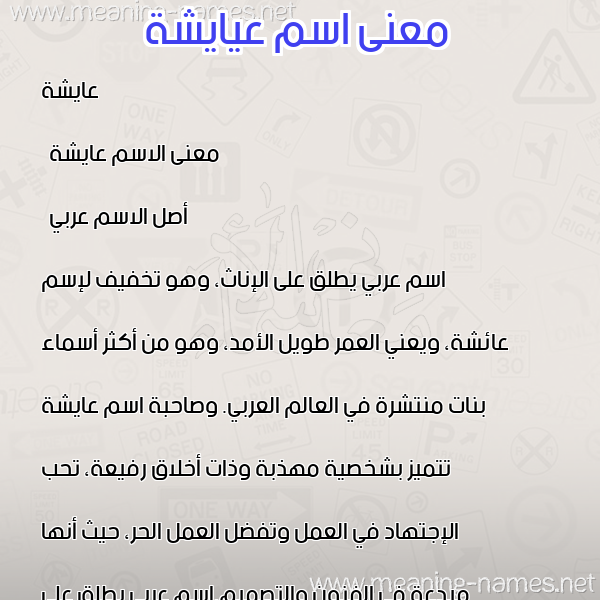 معاني الأسماء على صورة صورة اسم عيايشة Aisha معاني الأسماء على صورة صورة اسم عيايشة Aisha
