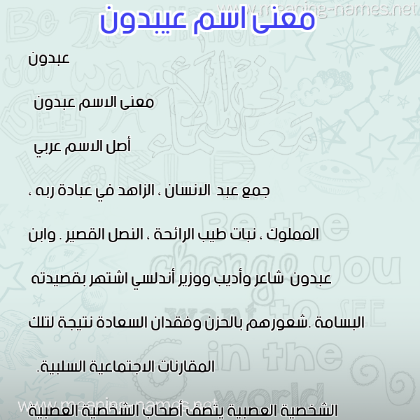 صورة اسم عيبدون Abdoun معاني الأسماء على صورة صورة اسم عيبدون Abdoun معاني الأسماء على صورة