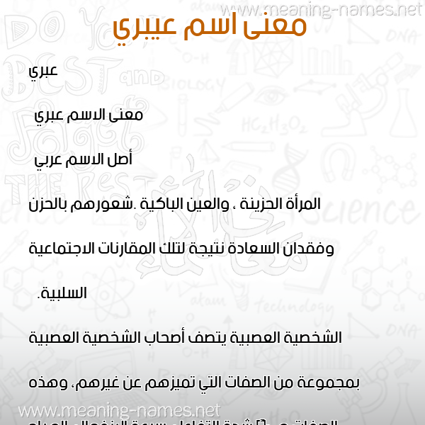صورة اسم عيبري Ebri معاني الأسماء على صورة صورة اسم عيبري Ebri معاني الأسماء على صورة