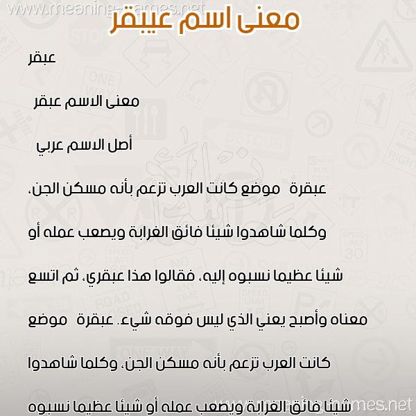 صورة اسم عيبقر Abqar معاني الأسماء على صورة صورة اسم عيبقر Abqar معاني الأسماء على صورة