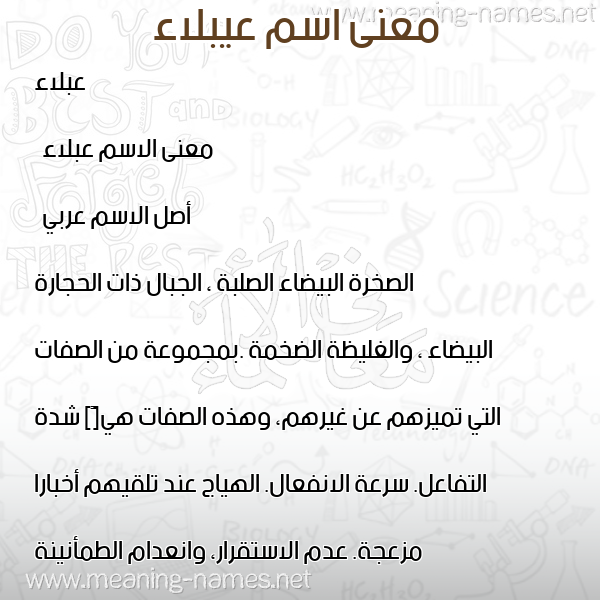 صورة اسم عيبلاء Ablaa معاني الأسماء على صورة صورة اسم عيبلاء Ablaa معاني الأسماء على صورة