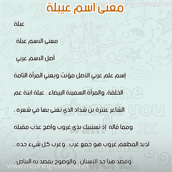 صورة اسم عيبلة Abla معاني الأسماء على صورة