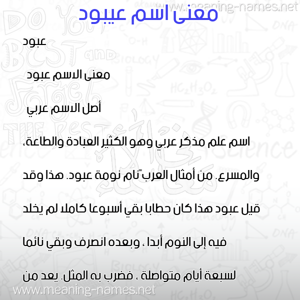 معاني الأسماء على صورة صورة اسم عيبود Abood معاني الأسماء على صورة صورة اسم عيبود Abood