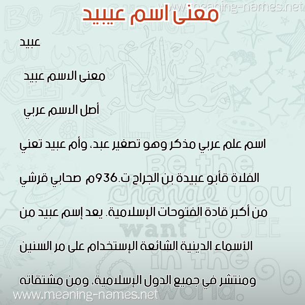 صورة اسم عيبيد Obaid معاني الأسماء على صورة صورة اسم عيبيد Obaid معاني الأسماء على صورة