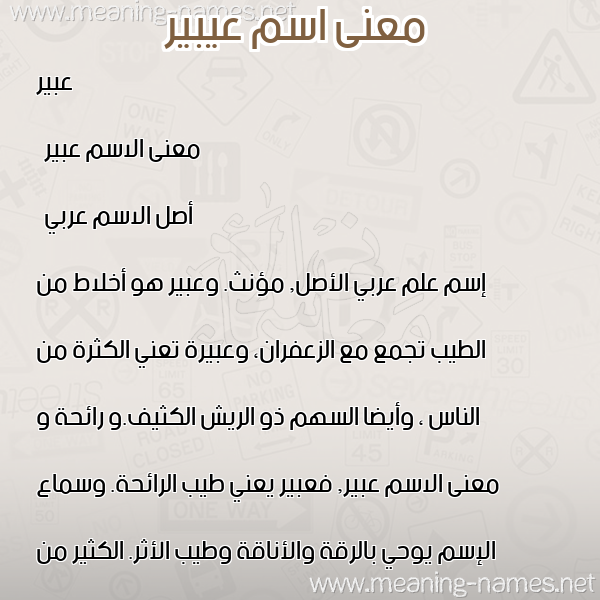 صورة اسم عيبير Abeer معاني الأسماء على صورة