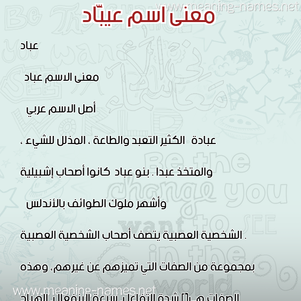 صورة اسم عيبَّاد Abbad معاني الأسماء على صورة