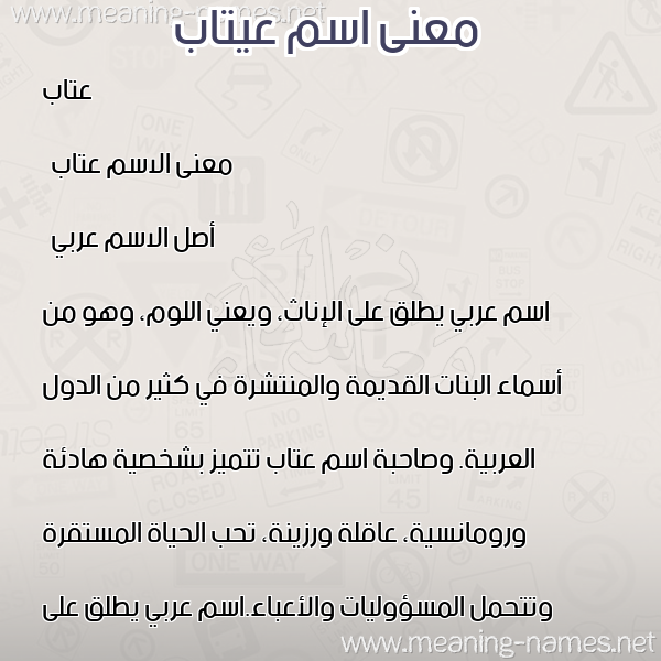 صورة اسم عيتاب Etab معاني الأسماء على صورة صورة اسم عيتاب Etab معاني الأسماء على صورة