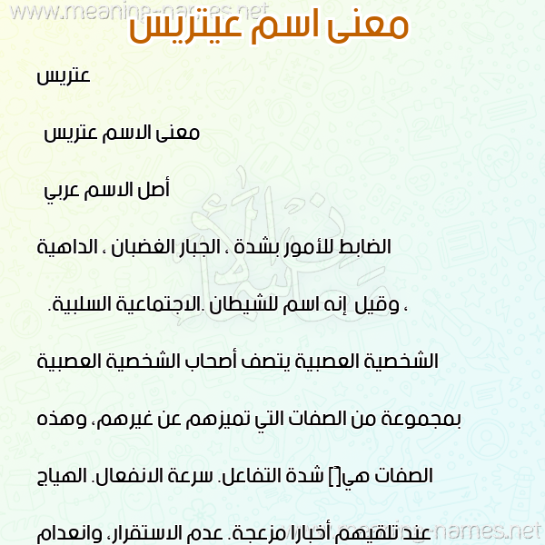 معاني الأسماء على صورة صورة اسم عيتريس Atris معاني الأسماء على صورة صورة اسم عيتريس Atris