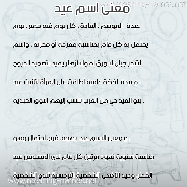معاني الأسماء على صورة صورة اسم عيد Eid معاني الأسماء على صورة صورة اسم عيد Eid