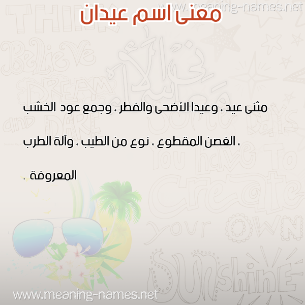 صورة اسم عيدان aidan معاني الأسماء على صورة صورة اسم عيدان aidan معاني الأسماء على صورة